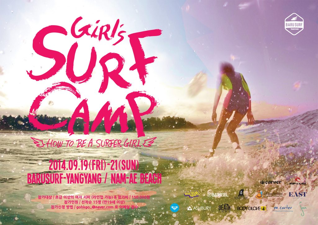 바루서프걸스캠프