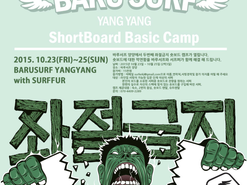 좌절금지 숏보드 입문캠프  VOL. 2