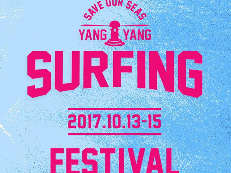 양양서핑페스티벌에 참가하는 바루서프양양