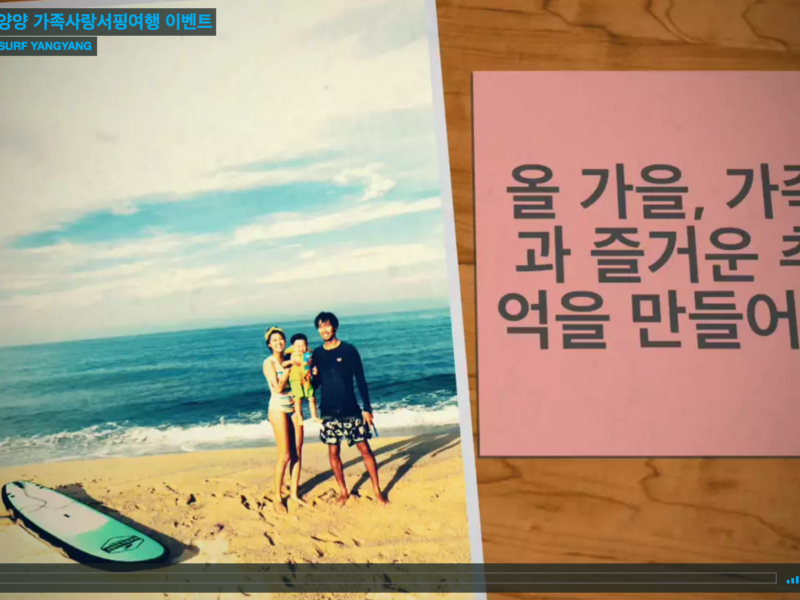 바루서프양양 가족서핑 이벤트